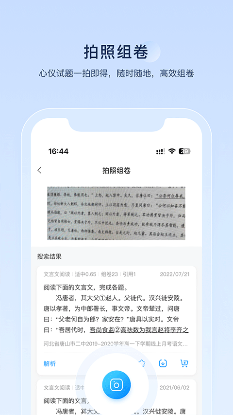 组卷网app官方正版软件封面