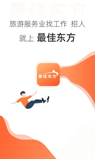 最佳东方招聘网app