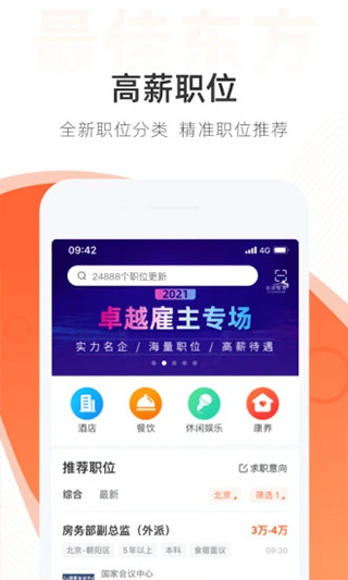 最佳东方招聘网app