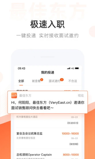 最佳东方招聘网app