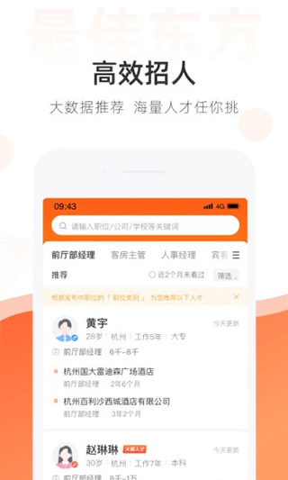 最佳东方招聘网app