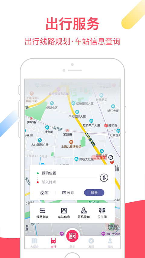 上海地铁metro大都会app软件封面