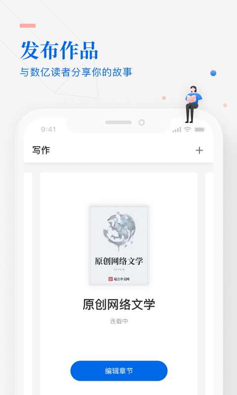 阅文作家助手app