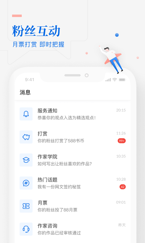 阅文作家助手app