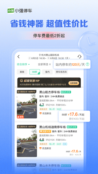 小强停车app