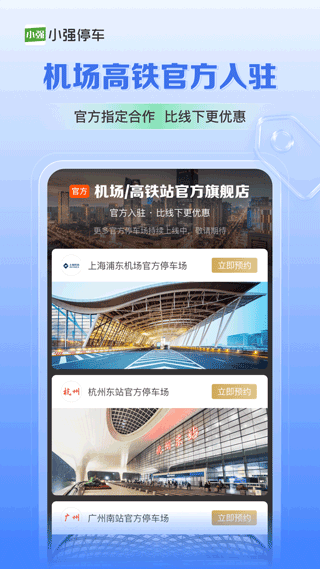 小强停车app