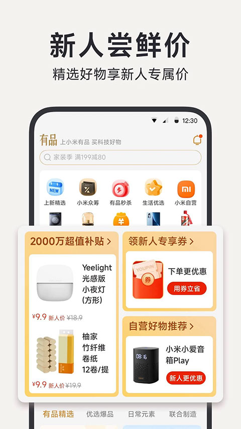 小米有品商城app