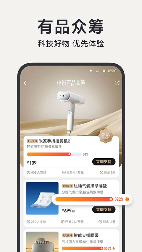 小米有品商城app