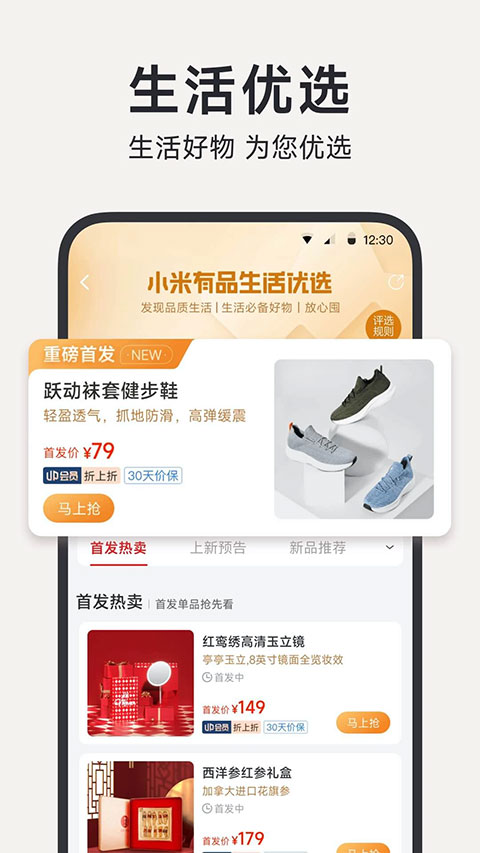 小米有品商城app