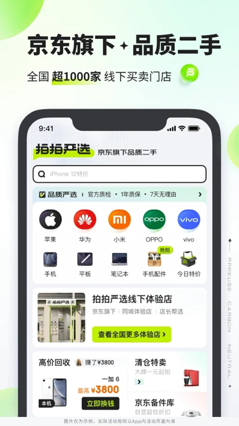 拍拍严选app软件封面