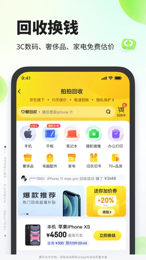 拍拍严选app软件封面