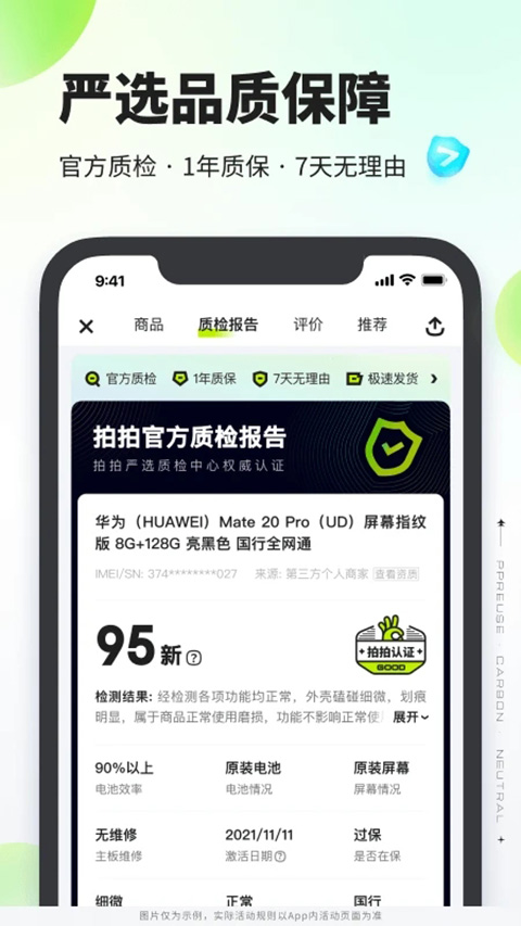 拍拍严选app软件封面