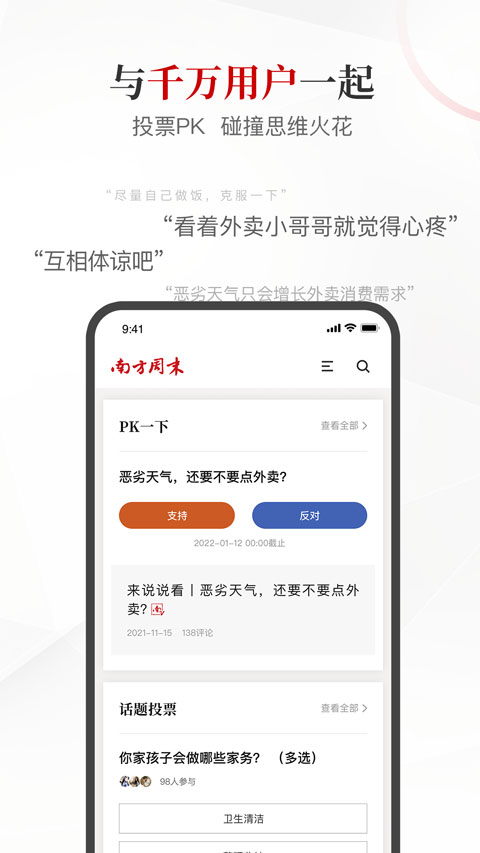 南方周末app