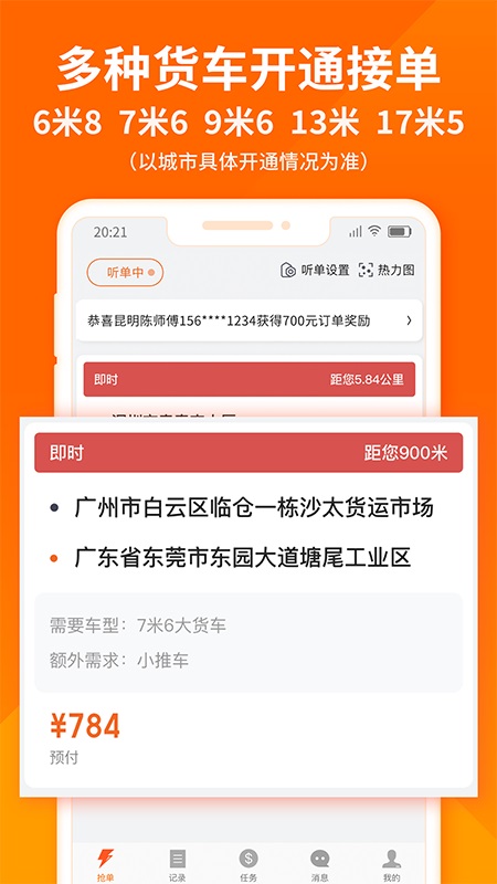 货拉拉司机版app软件封面