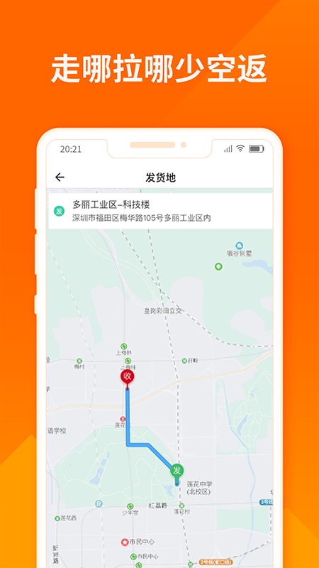 货拉拉司机版app软件封面