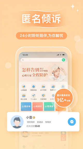 心理咨询软件