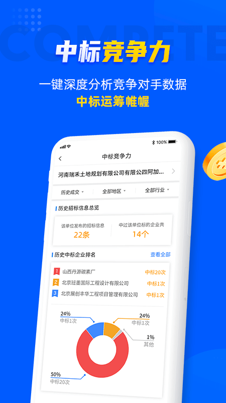 乙方宝招标app软件封面