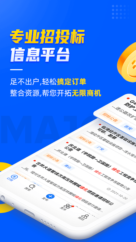 乙方宝招标app软件封面