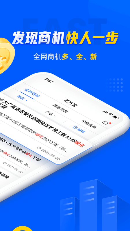 乙方宝招标app软件封面