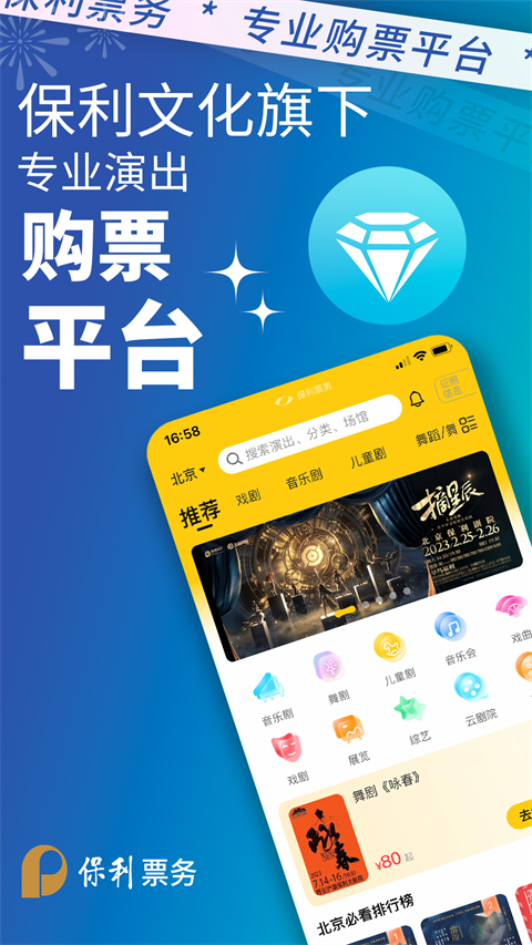 保利票务app