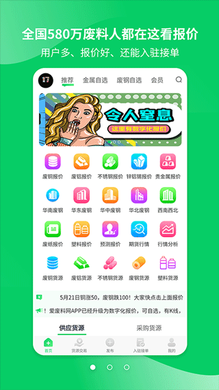 爱废料网报价app