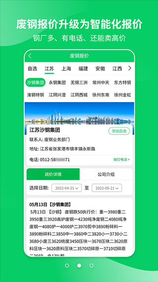 爱废料网报价app