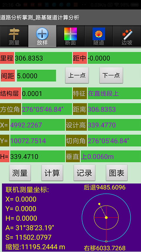 道路分析掌测APP