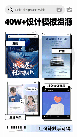 创客贴设计app软件封面