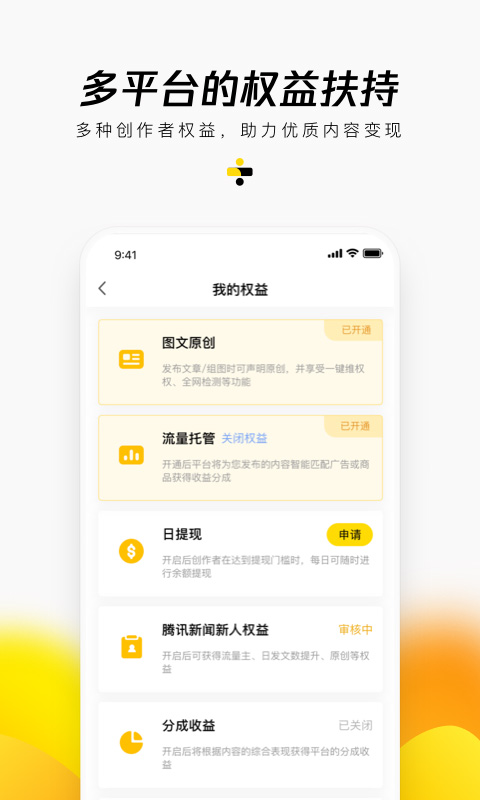 企鹅号自媒体app