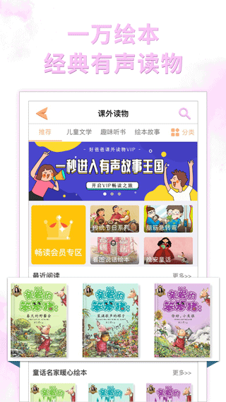 好爸爸学习机app