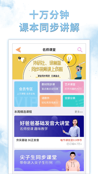 好爸爸学习机app