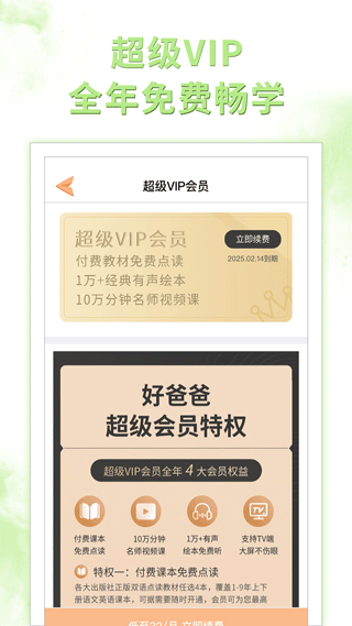 好爸爸学习机app