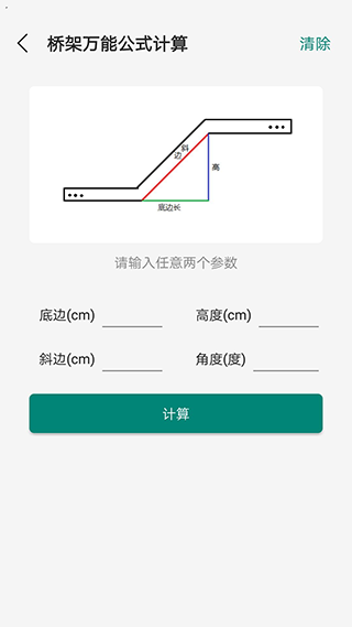 桥架弯头计算器软件