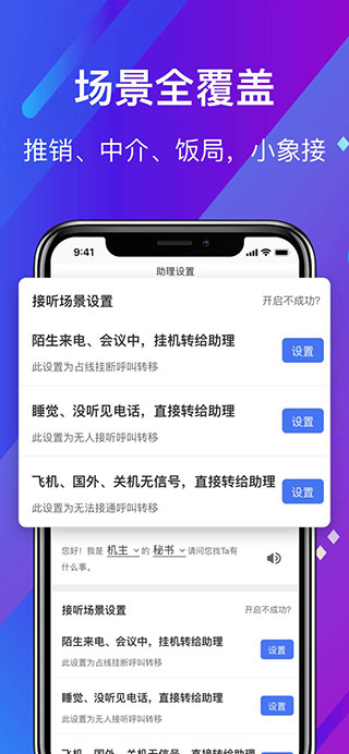 接听宝app