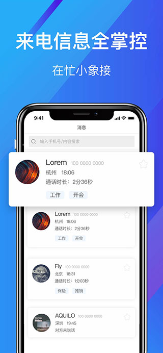 接听宝app