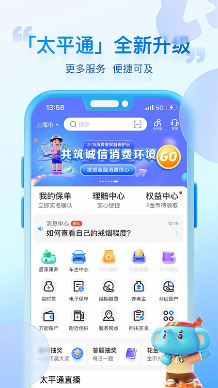 中国太平通app软件封面