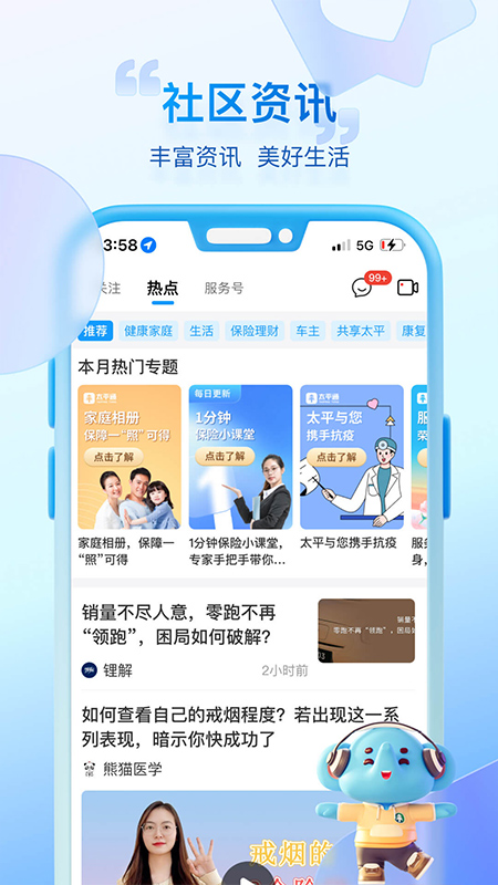 中国太平通app软件封面