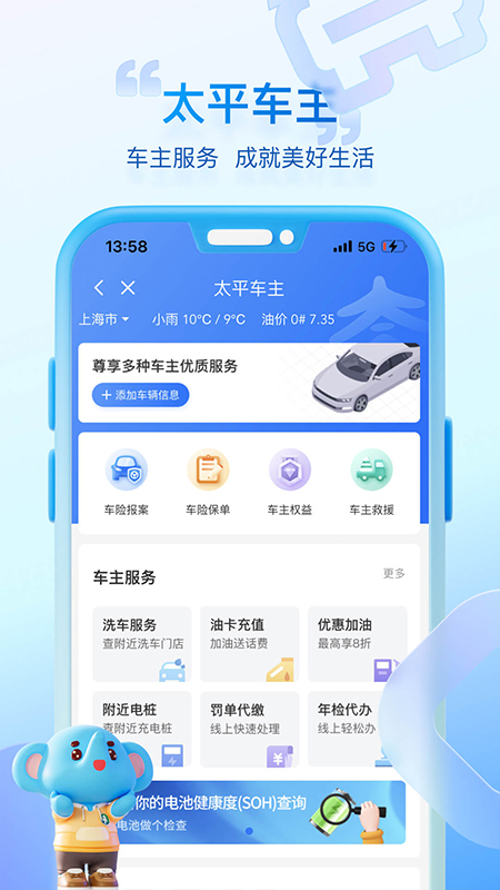 中国太平通app软件封面