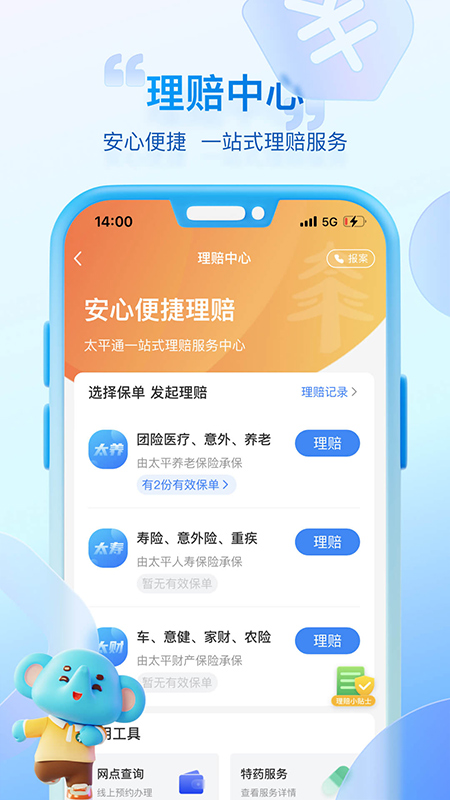 中国太平通app软件封面