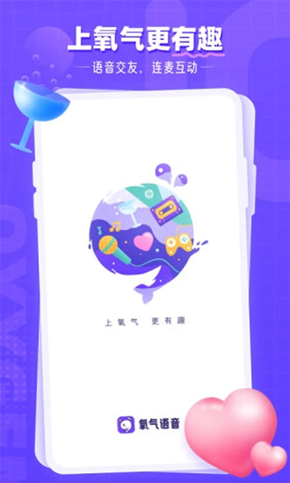 氧气语音app软件封面