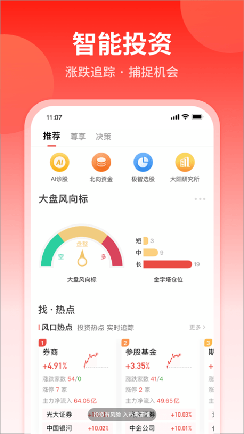 大阳智投app软件封面