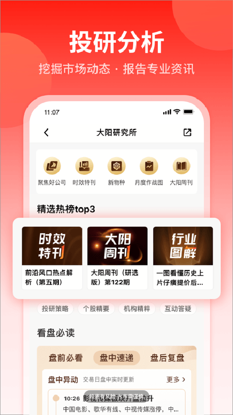 大阳智投app软件封面