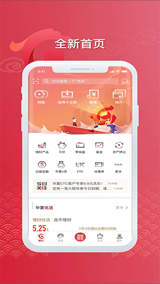 华夏银行app软件封面