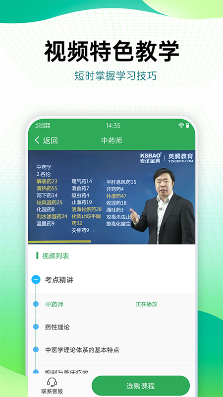 药学药师职称考试宝典app软件封面