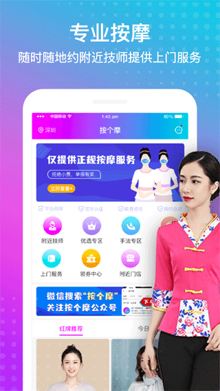 按个摩app