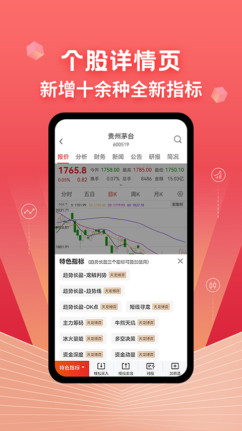 约牛股票app软件封面