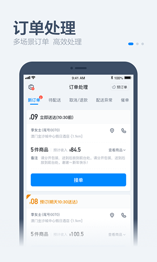 饿百零售商家版app