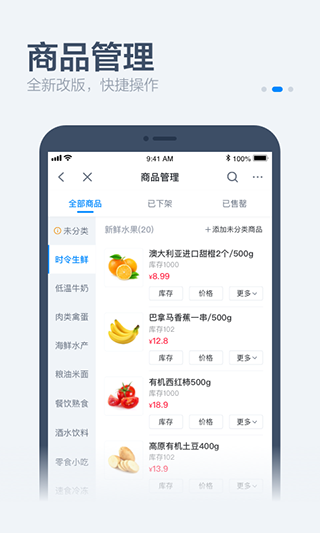 饿百零售商家版app