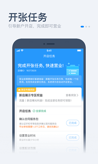 饿百零售商家版app