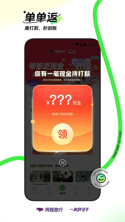 同程旅行app